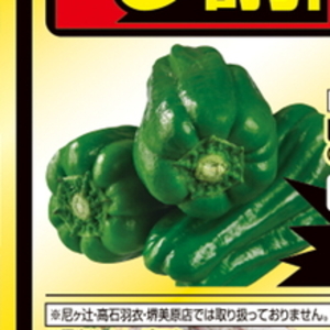 ピーマン