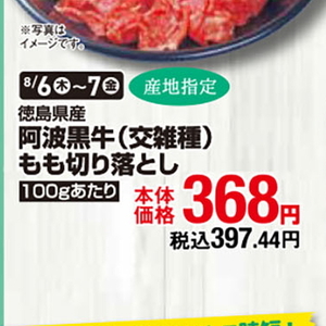 牛コマ・切落し