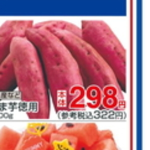 さつまいも