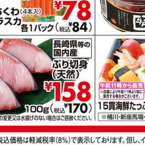 ぶり（切り身）