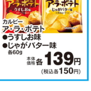 じゃがいも