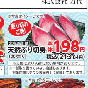 ぶり（切り身）