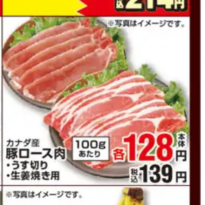 豚ロース薄切り