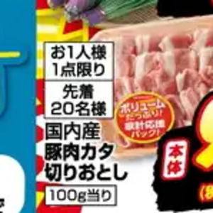 豚コマ・切落し