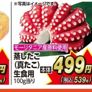 たこ（刺身）