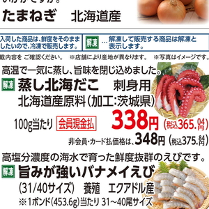 たこ（刺身）