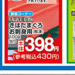 まぐろ（刺身）