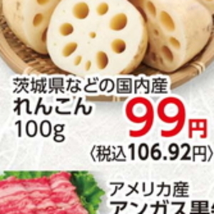 レンコン