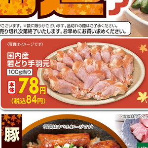 鶏手羽元