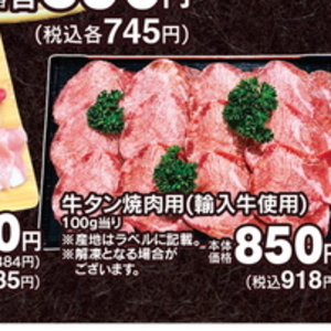 牛タン