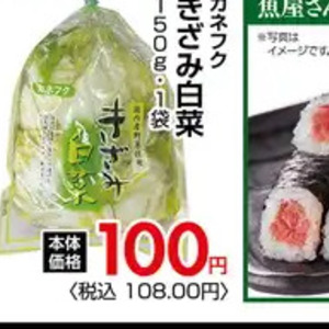 はくさい