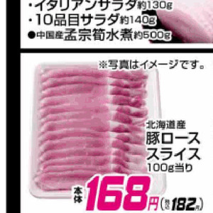 豚ロース薄切り