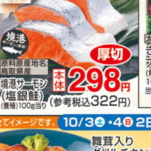 さけ（切り身）