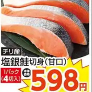 さけ（切り身）