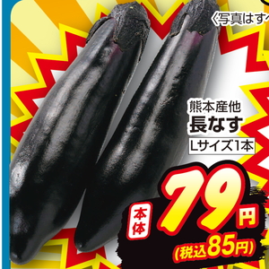 なす