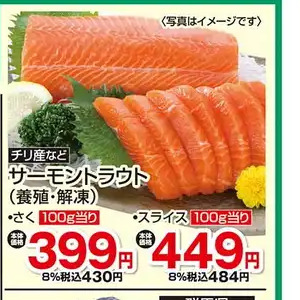 サーモン（刺身）