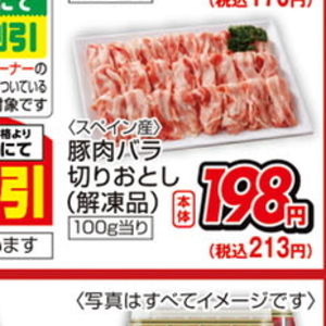 豚コマ・切落し