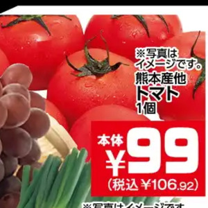 トマト