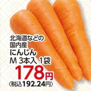 にんじん