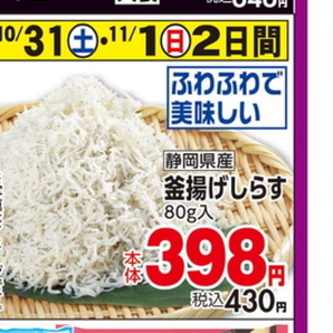 しらす