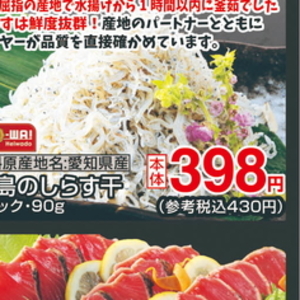 しらす