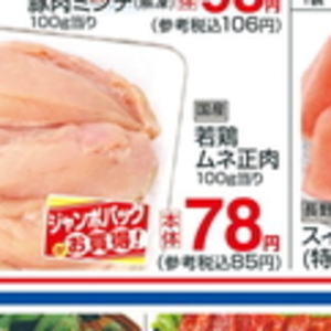 鶏ムネ