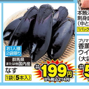 なす