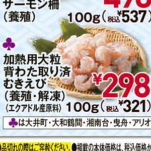 えび（むきえび）