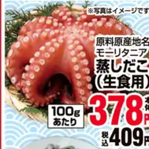 たこ（刺身）
