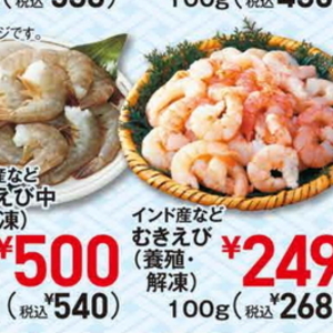 えび