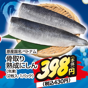 にしん（切り身）