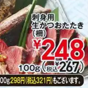 かつお（たたき）