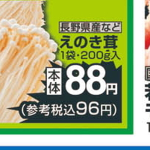 えのき茸