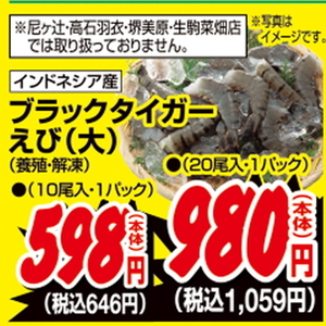 えび（ブラックタイガー）