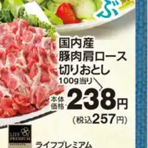 豚コマ・切落し