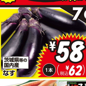 なす