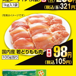 鶏もも