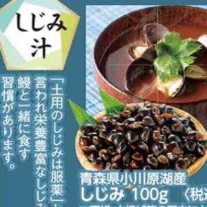しじみ