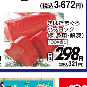 まぐろ（刺身）