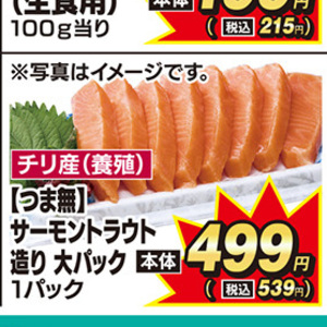 サーモン（刺身）