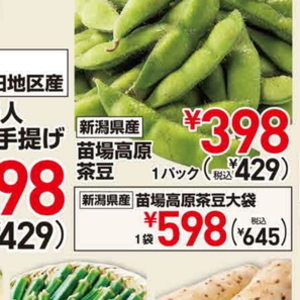 えだまめ