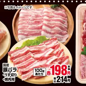 豚バラ薄切り