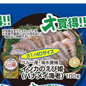 えび