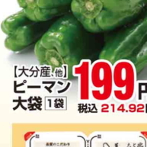 ピーマン
