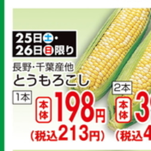 とうもろこし