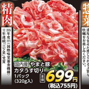 豚ロース薄切り