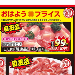 鶏もも
