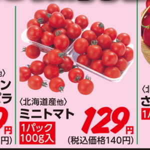 ミニトマト