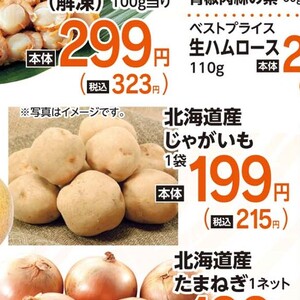 じゃがいも