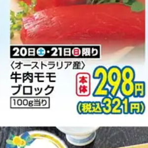 牛ブロック